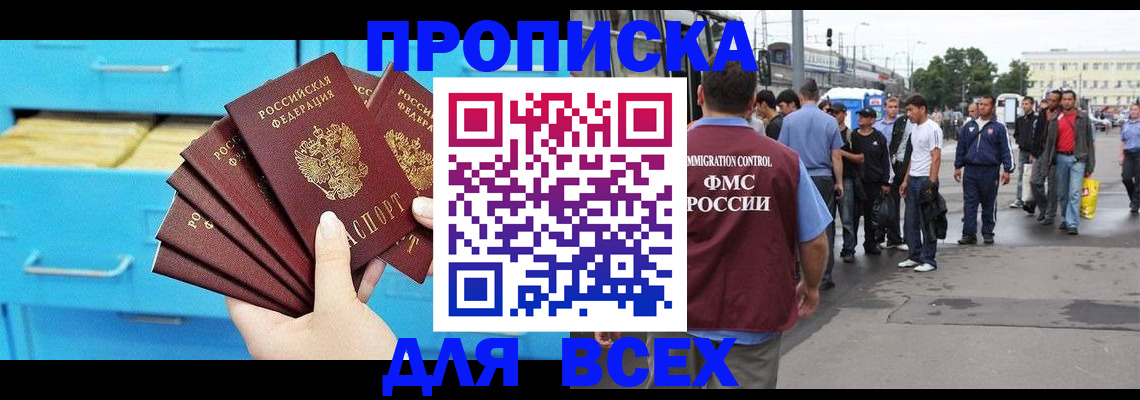 прописка ребенка в Данкове