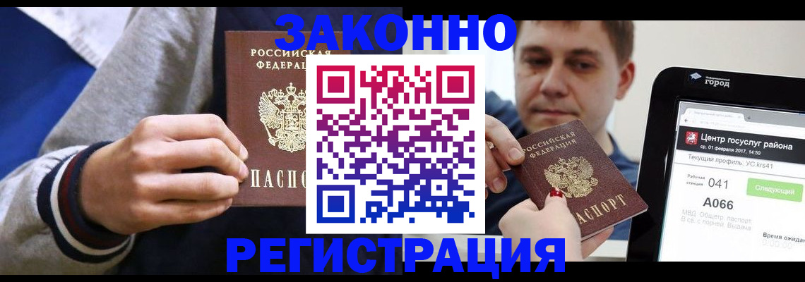 купить прописку в Данкове