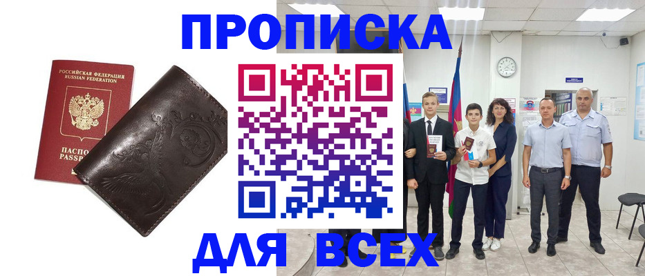 временная регистрация купить в Данкове