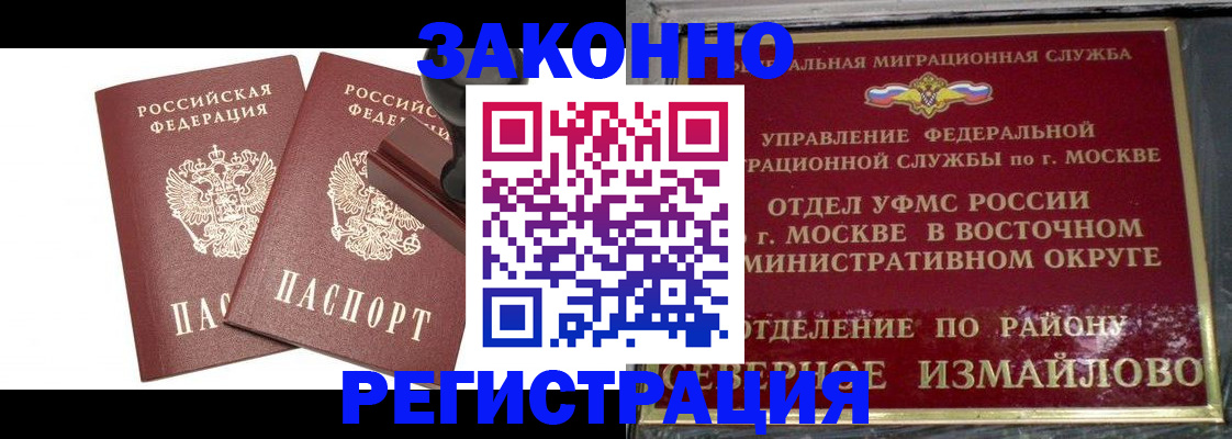 временная регистрация купить в Данкове