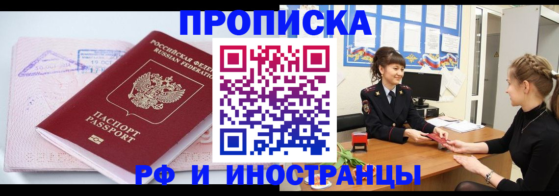 прописка иностранных граждан в Данкове